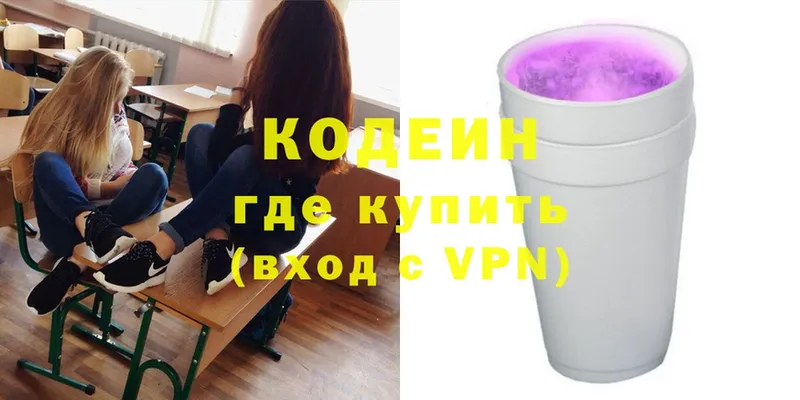 где продают наркотики  KRAKEN зеркало  Codein Purple Drank  Калтан 